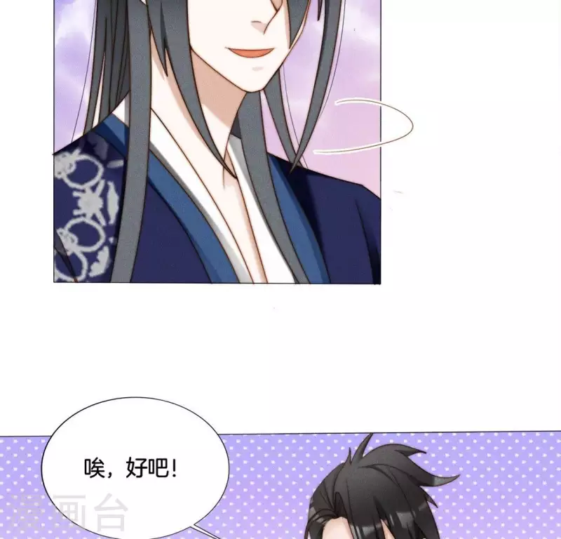 第38话 秋觞的预感 第10页