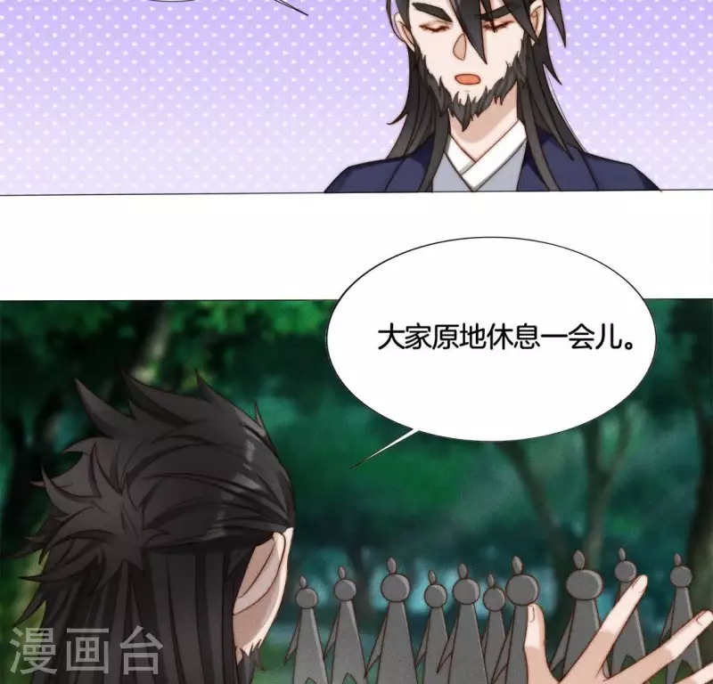 第38话 秋觞的预感 第11页