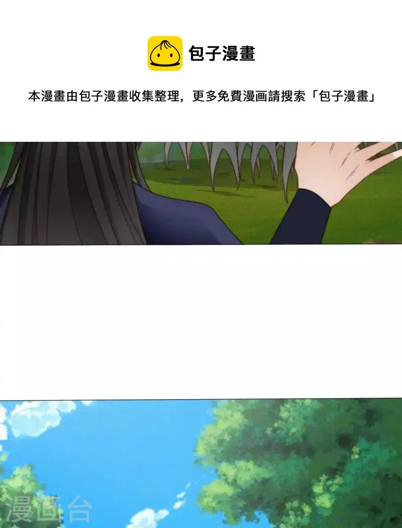 第38话 秋觞的预感 第12页