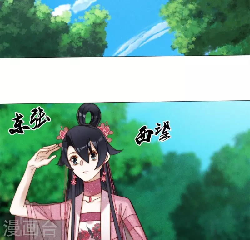 第38话 秋觞的预感 第13页