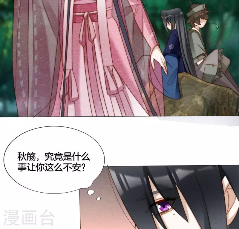 第38话 秋觞的预感 第14页