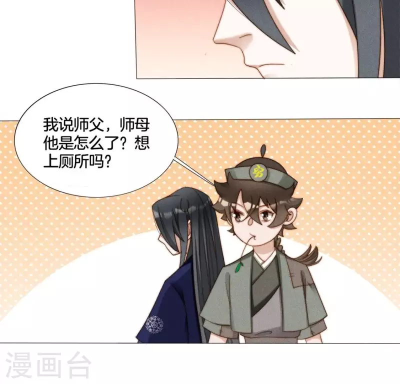 第38话 秋觞的预感 第15页