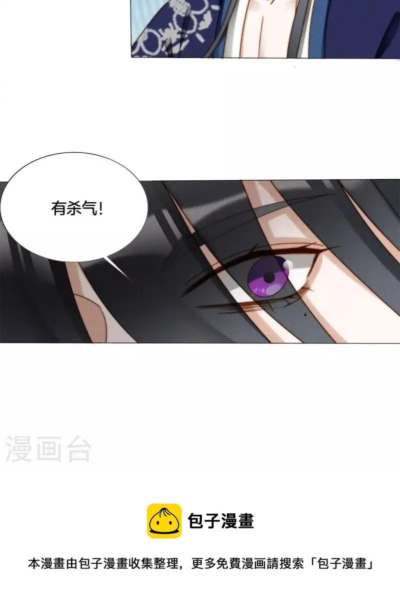 第38话 秋觞的预感 第18页