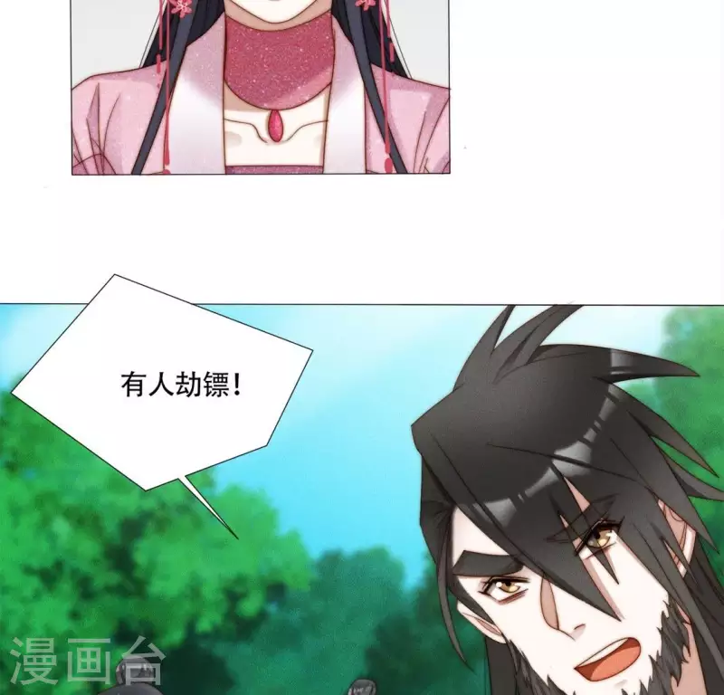 第39话 有人劫镖 第13页