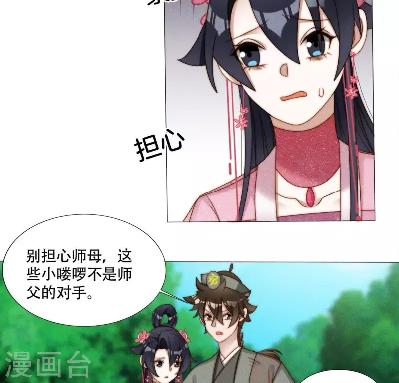 第39话 有人劫镖 第22页