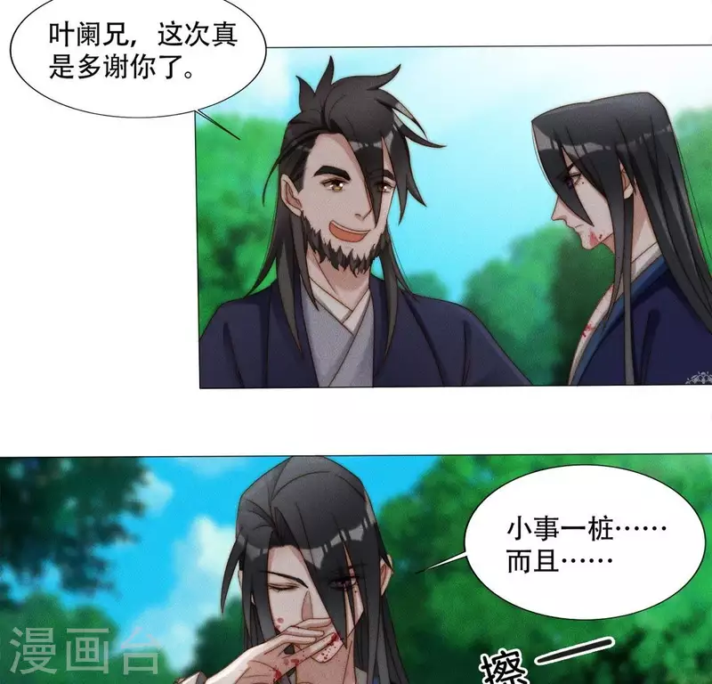 第39话 有人劫镖 第26页