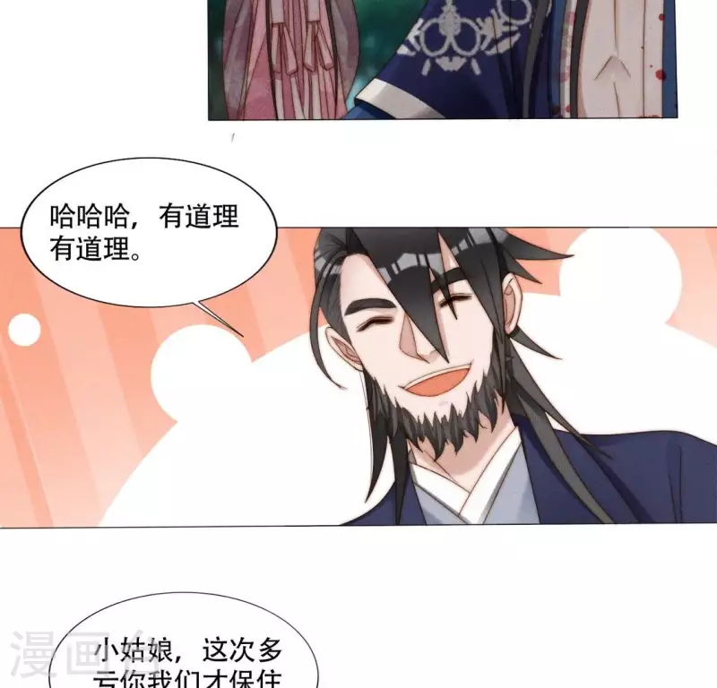 第39话 有人劫镖 第28页
