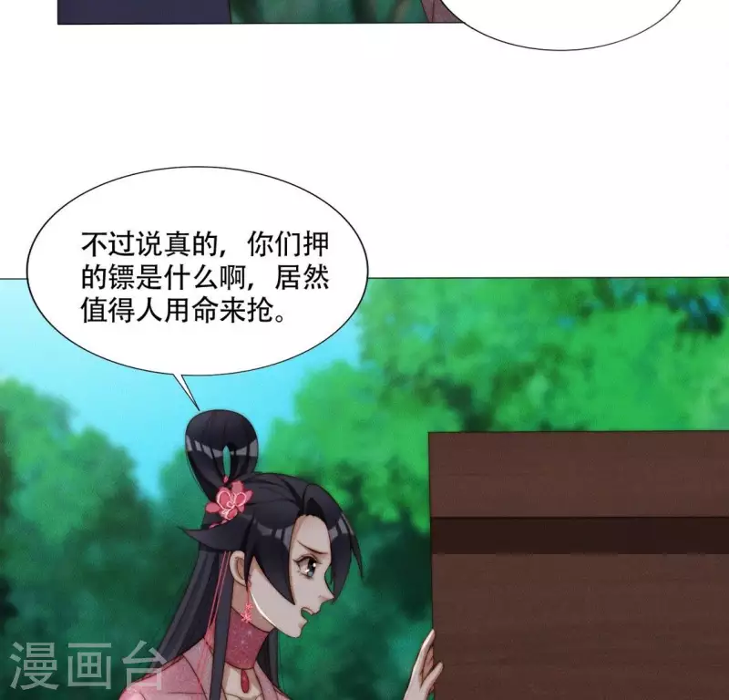 第39话 有人劫镖 第30页
