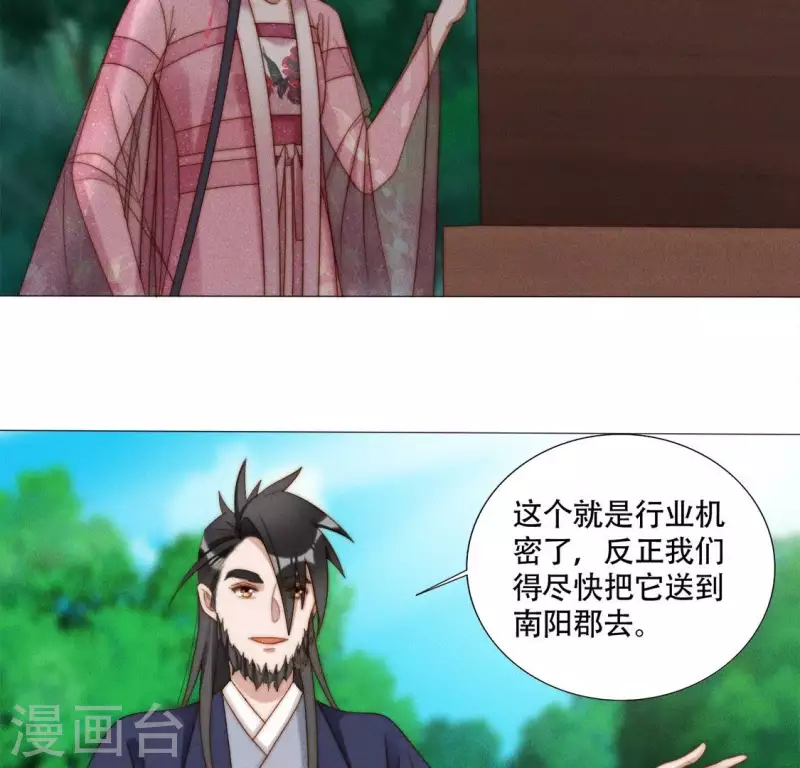 第39话 有人劫镖 第31页