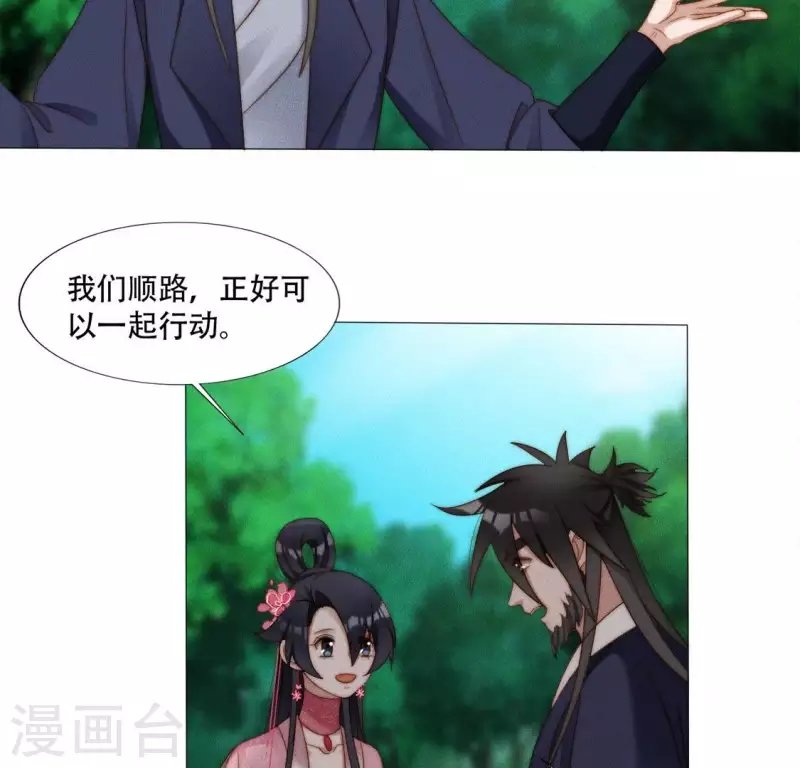 第39话 有人劫镖 第32页