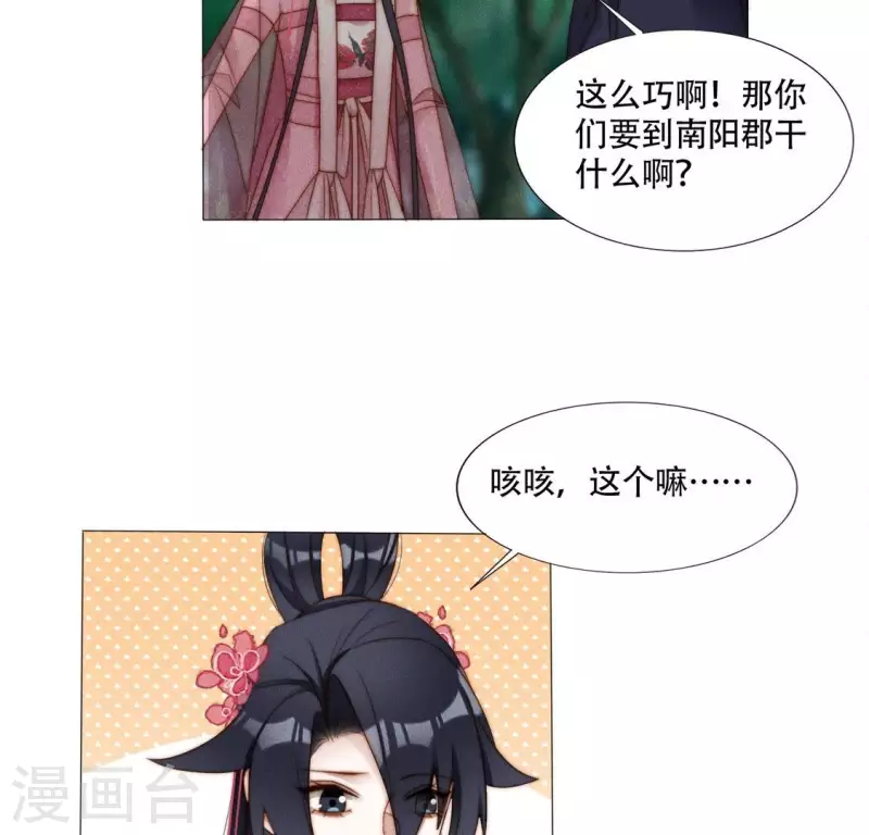 第39话 有人劫镖 第33页