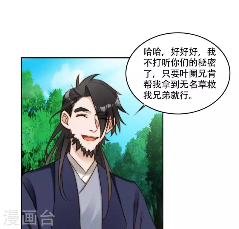 第40话 你是我的 第2页
