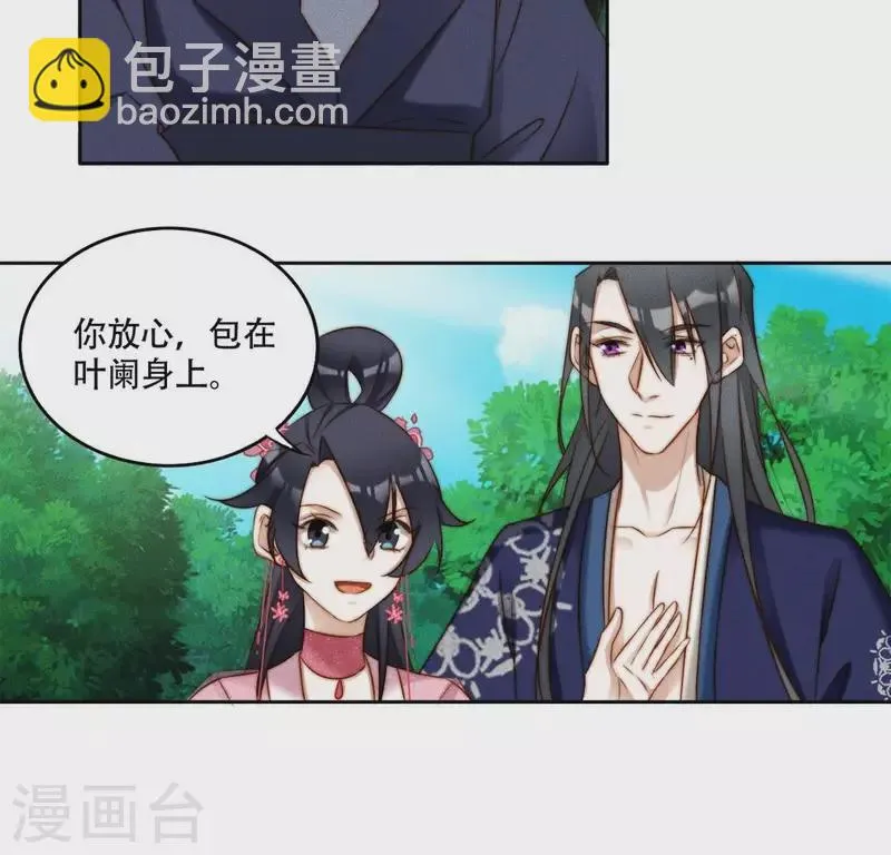 第40话 你是我的 第3页