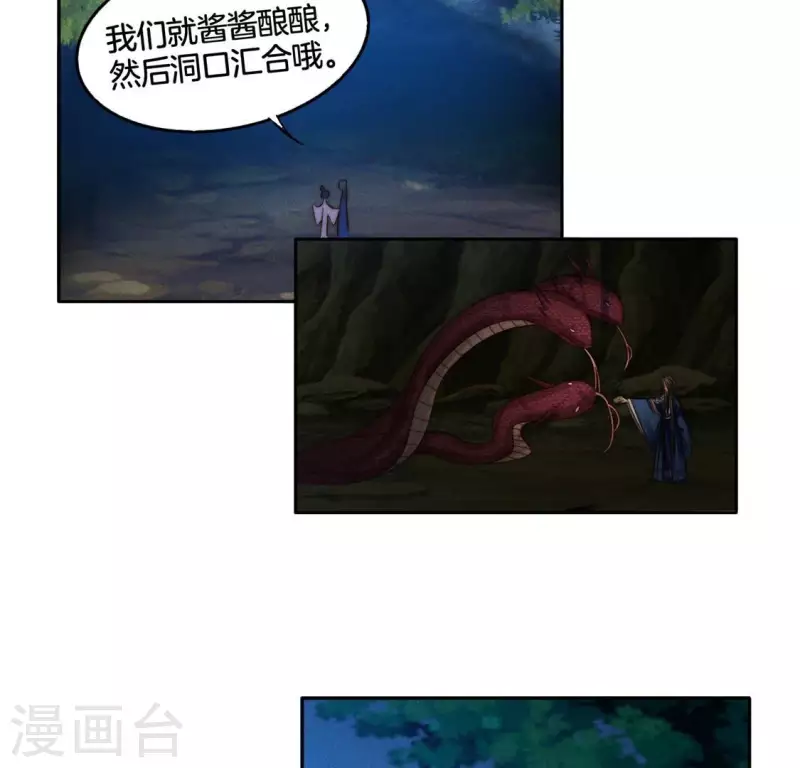 第40话 你是我的 第5页