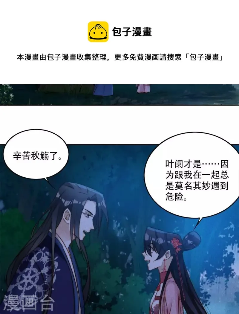 第40话 你是我的 第8页