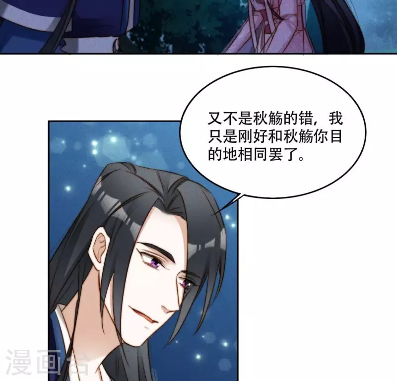 第40话 你是我的 第9页