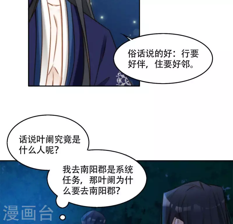 第40话 你是我的 第10页
