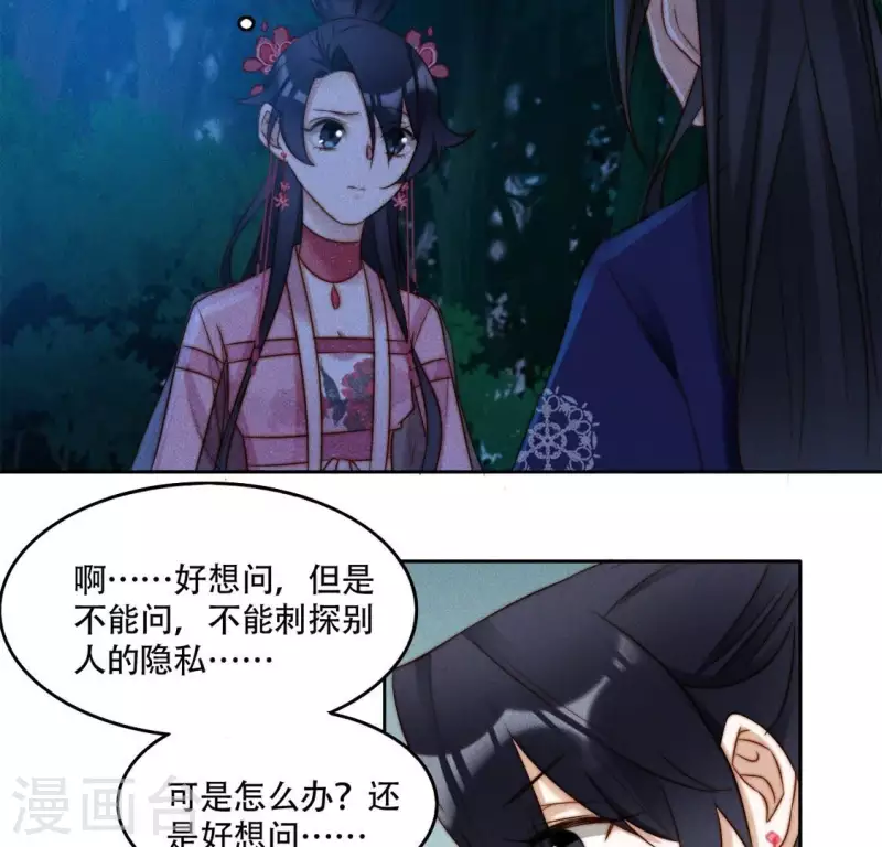 第40话 你是我的 第11页