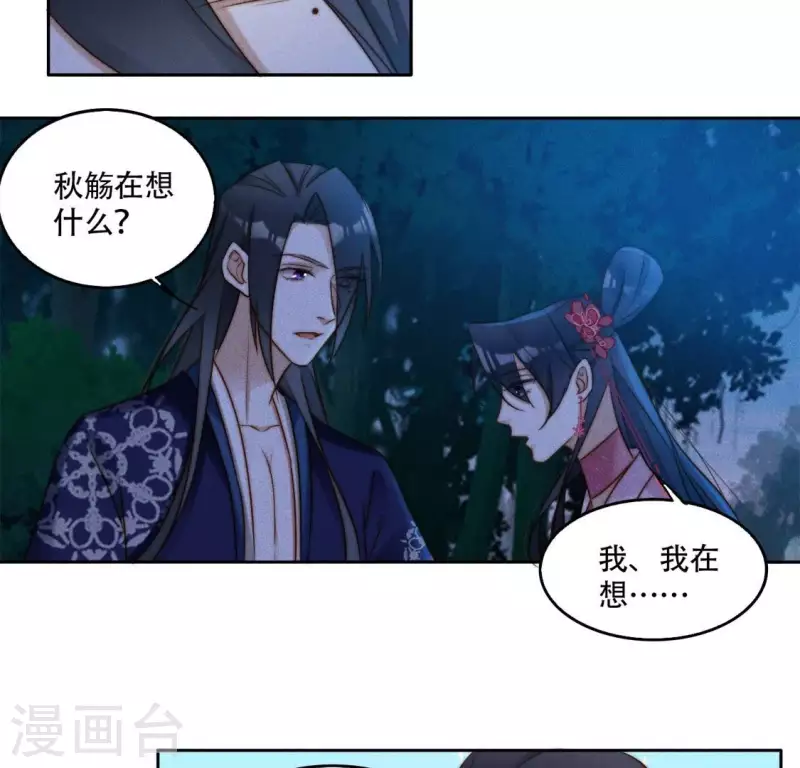 第40话 你是我的 第13页