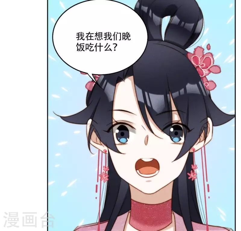 第40话 你是我的 第14页