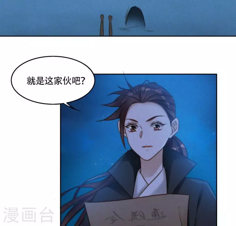 第40话 你是我的 第19页