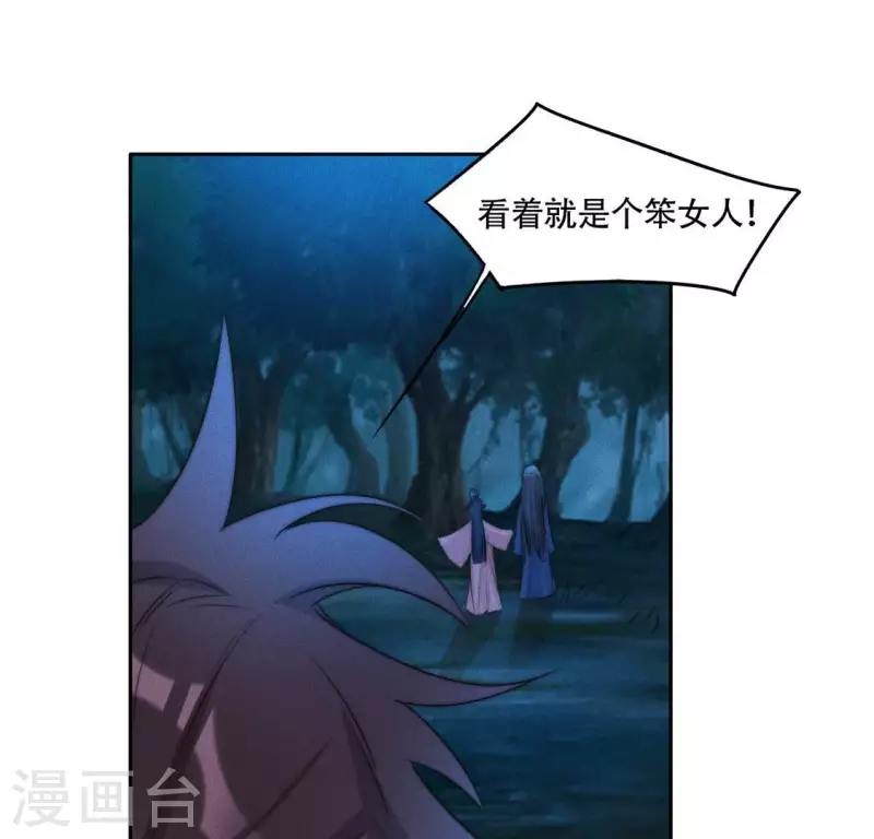 第40话 你是我的 第21页