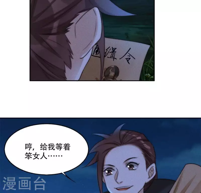 第40话 你是我的 第22页