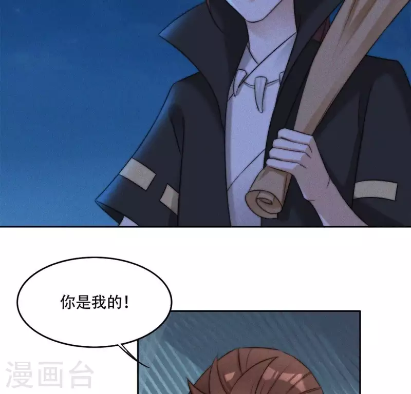 第40话 你是我的 第23页