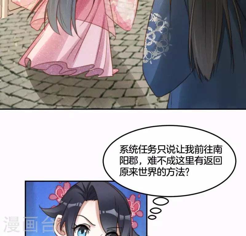 第40话 你是我的 第28页