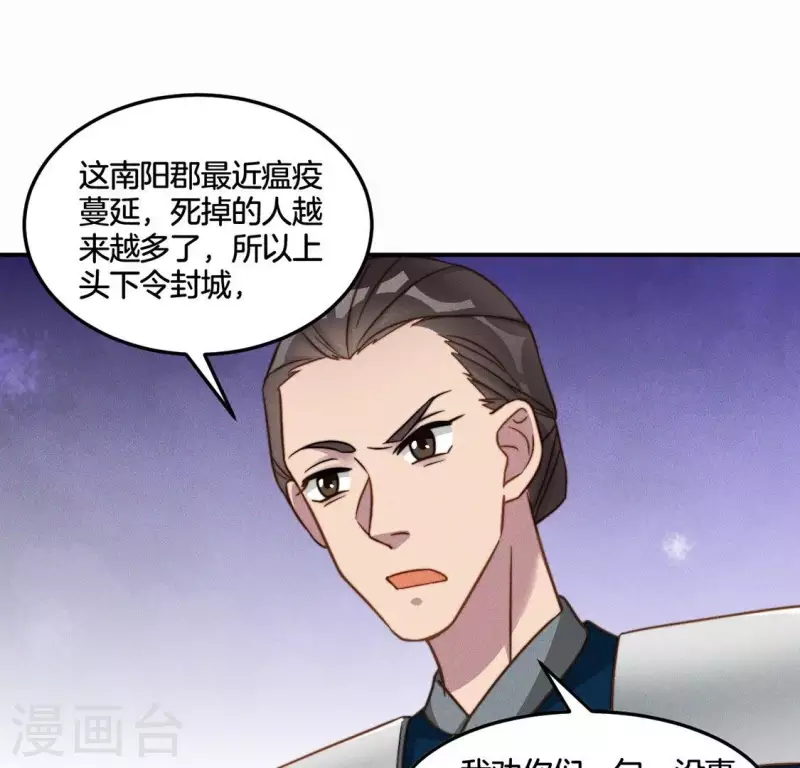 第41话 瘟疫 第9页