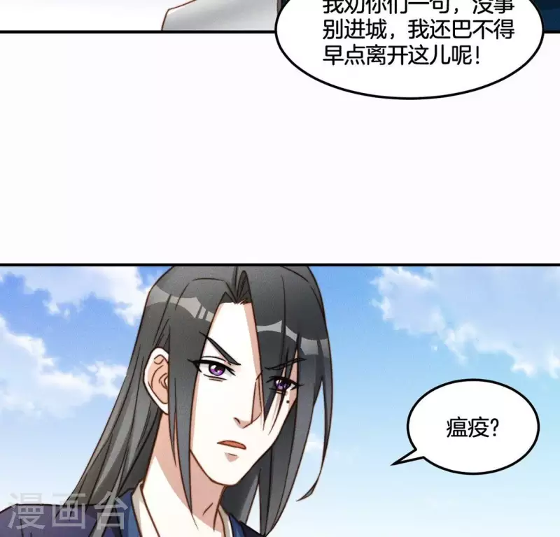 第41话 瘟疫 第10页