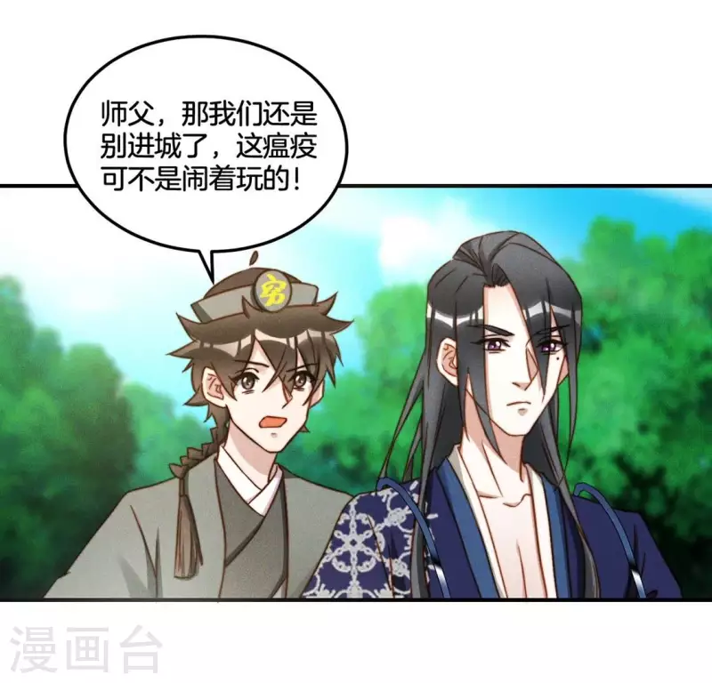 第41话 瘟疫 第12页