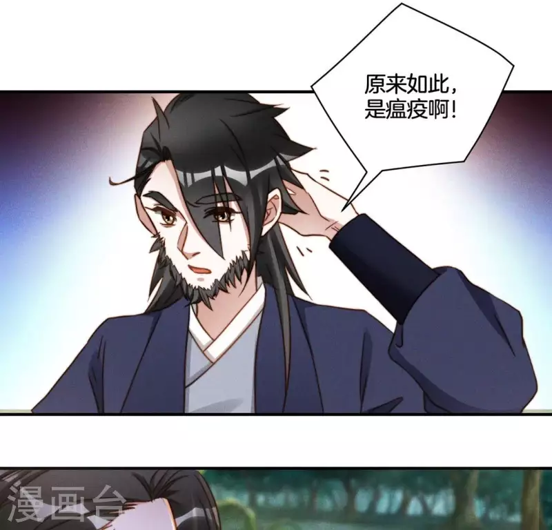 第41话 瘟疫 第14页