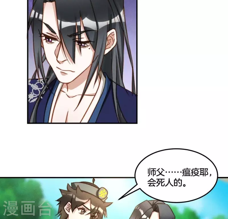 第41话 瘟疫 第17页