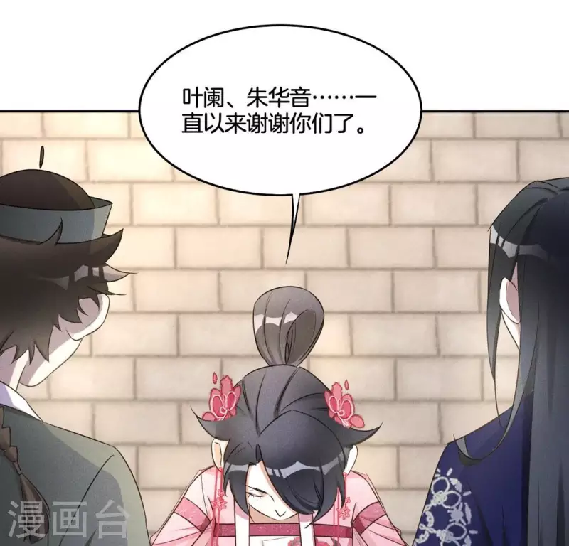 第42话 分道扬镳 第2页