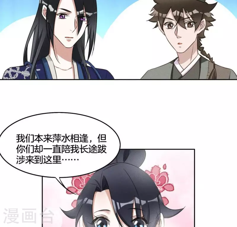 第42话 分道扬镳 第4页