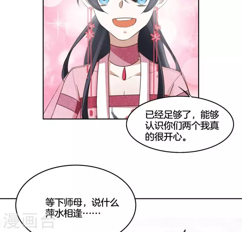 第42话 分道扬镳 第5页