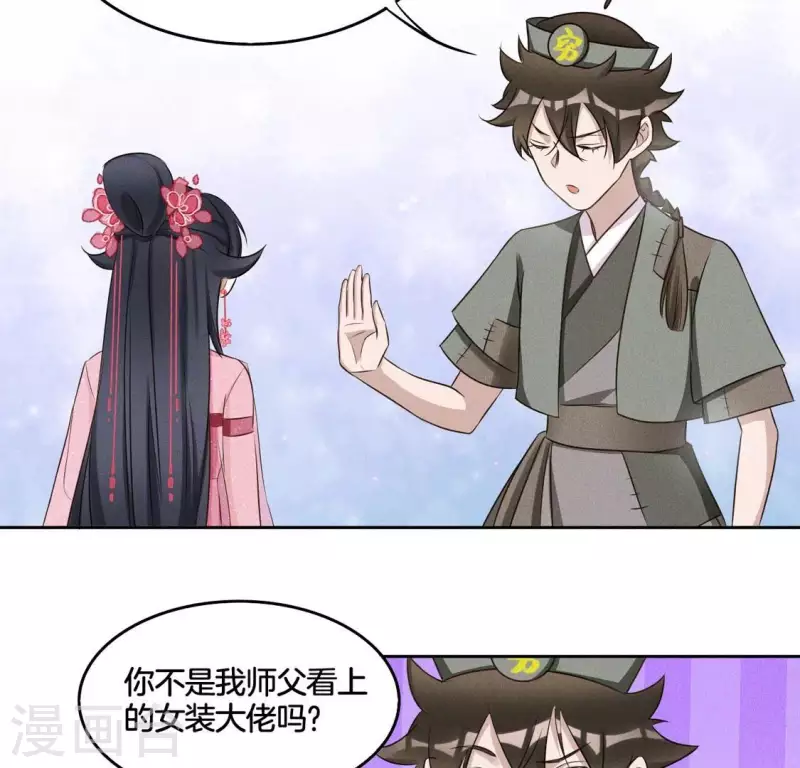 第42话 分道扬镳 第6页