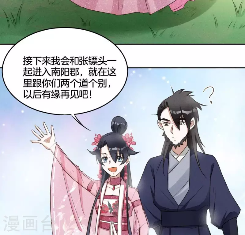 第42话 分道扬镳 第9页