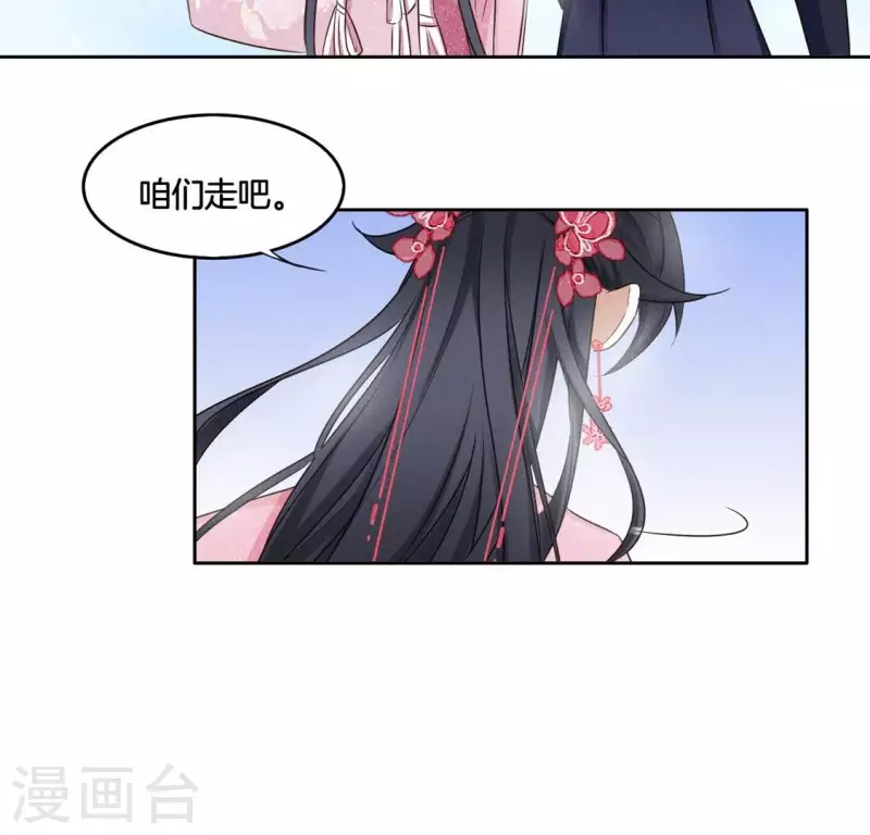 第42话 分道扬镳 第10页