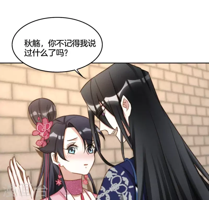 第42话 分道扬镳 第16页