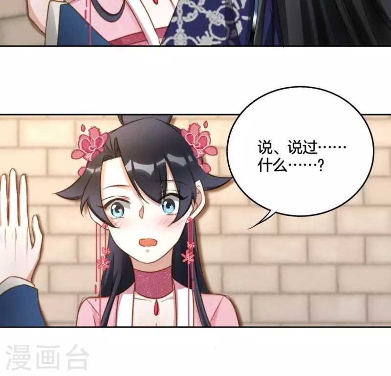 第42话 分道扬镳 第17页