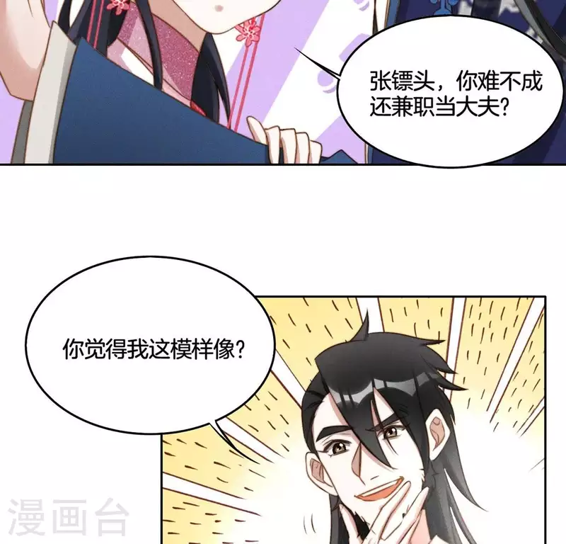 第42话 分道扬镳 第24页