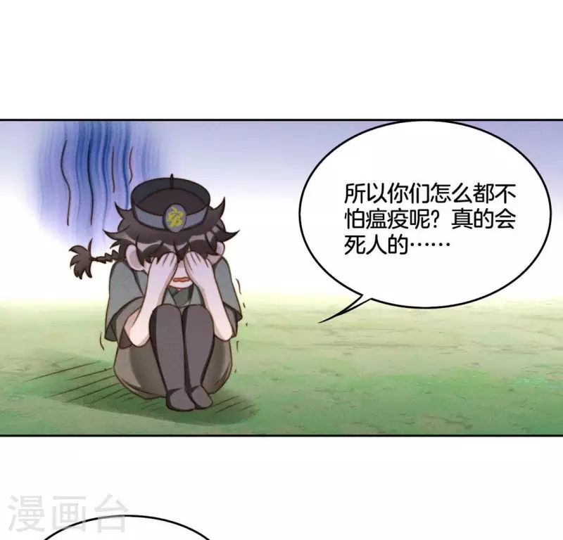 第42话 分道扬镳 第26页