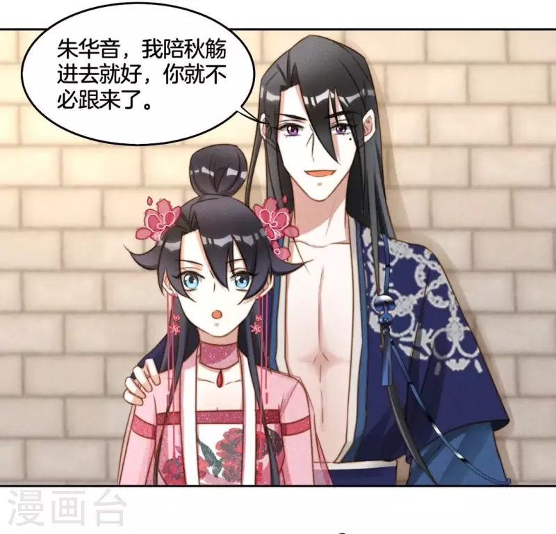 第42话 分道扬镳 第28页