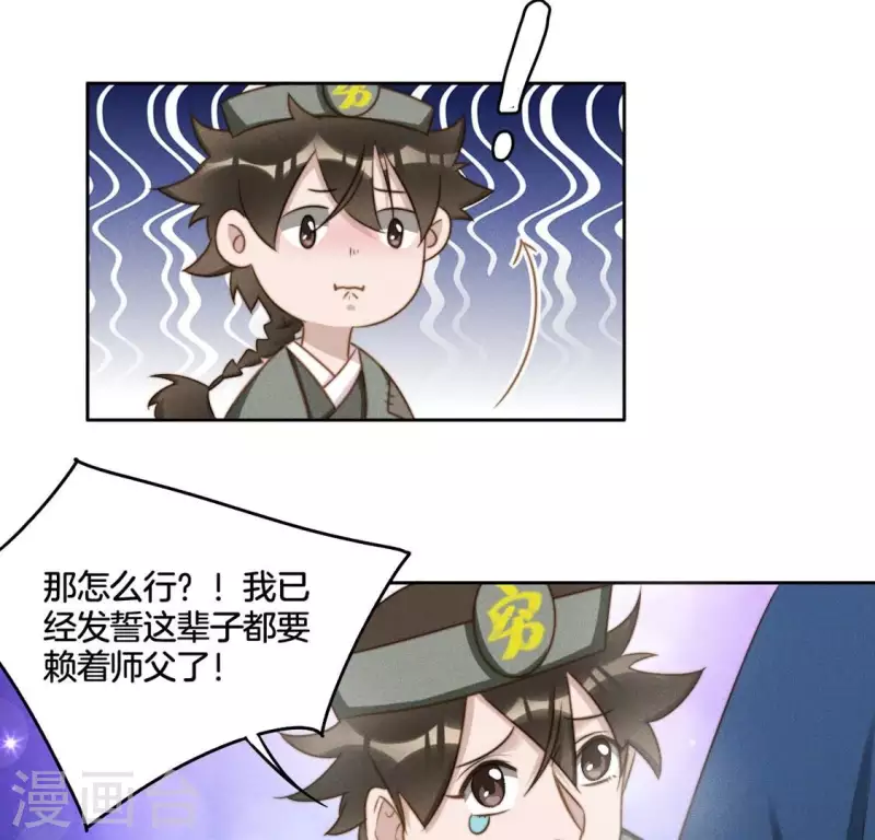 第42话 分道扬镳 第29页