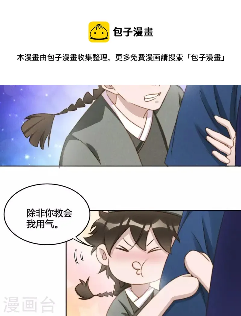 第42话 分道扬镳 第30页