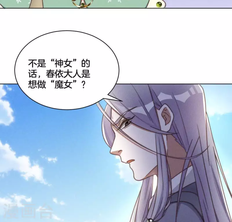 第43话 打倒魔女 第31页