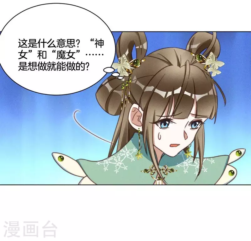 第44话 春依大人 第3页