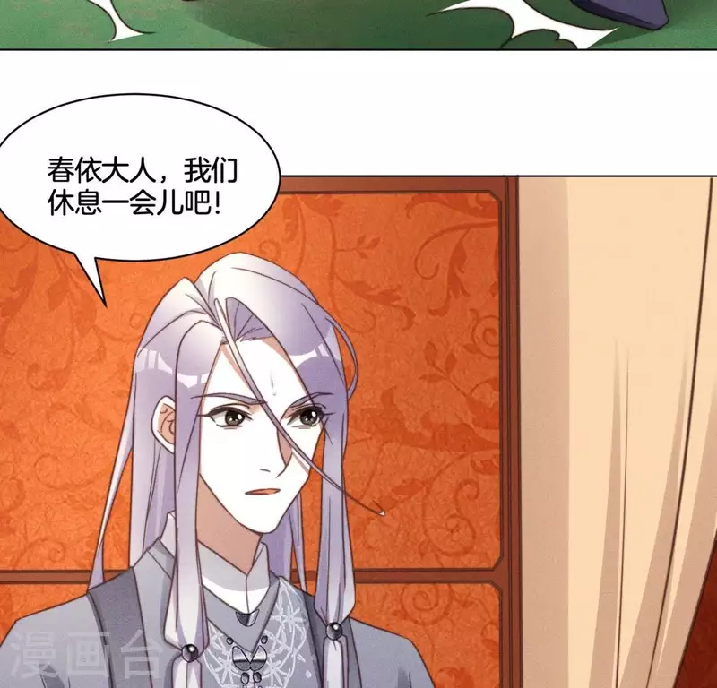 第44话 春依大人 第15页